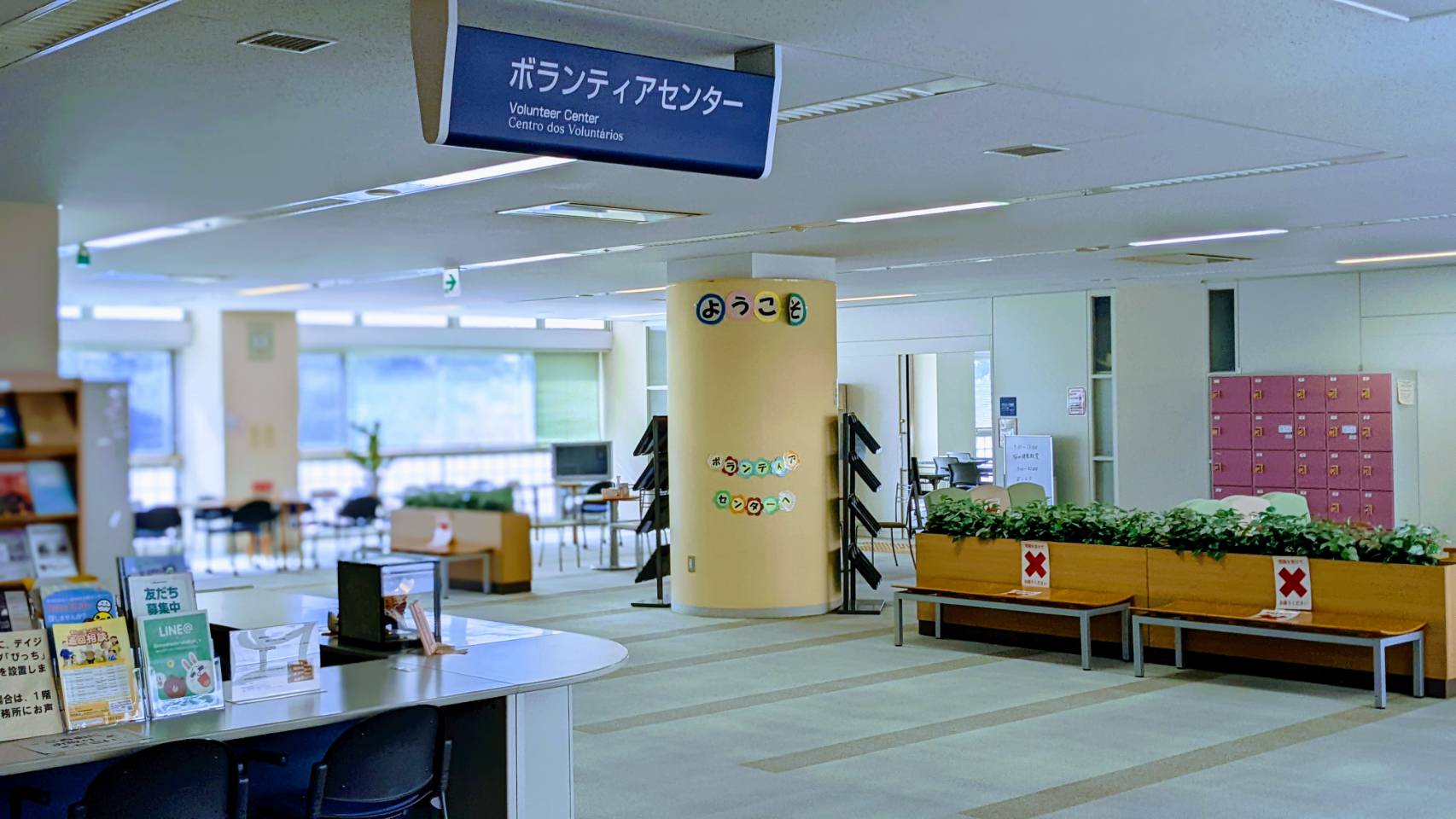 ボランティアセンター