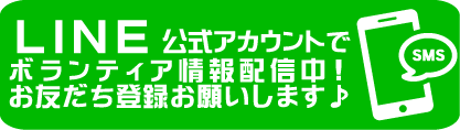 LINEアカウント宣伝