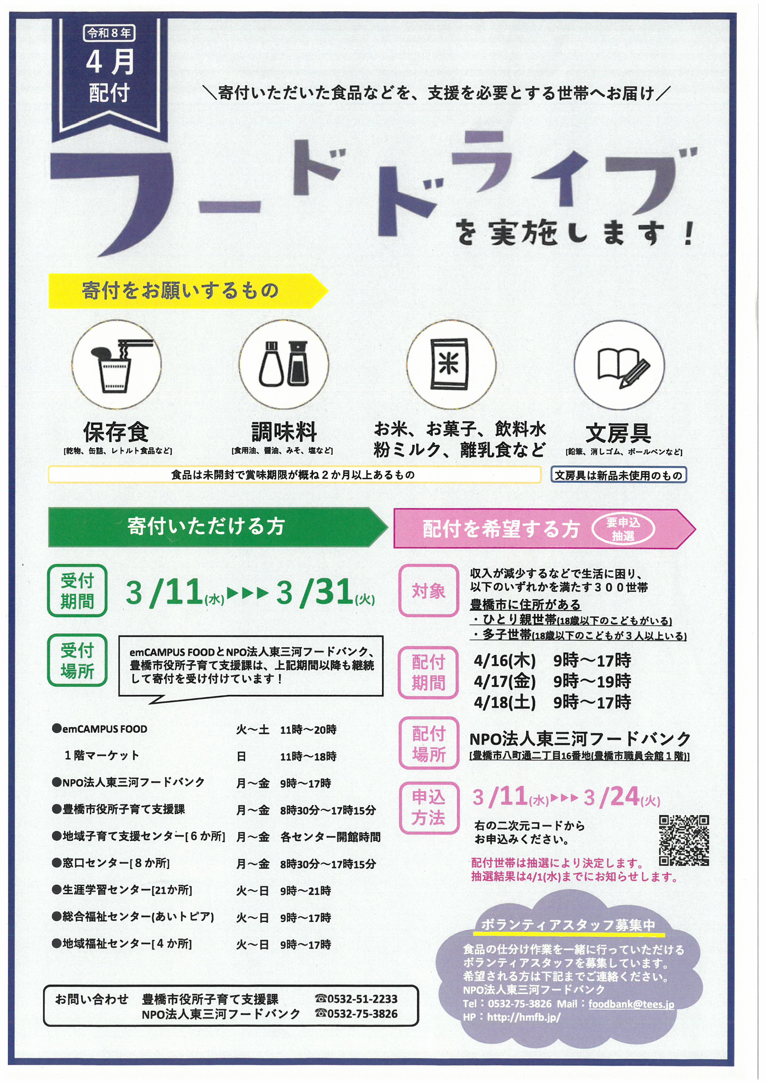 フードドライブチラシ