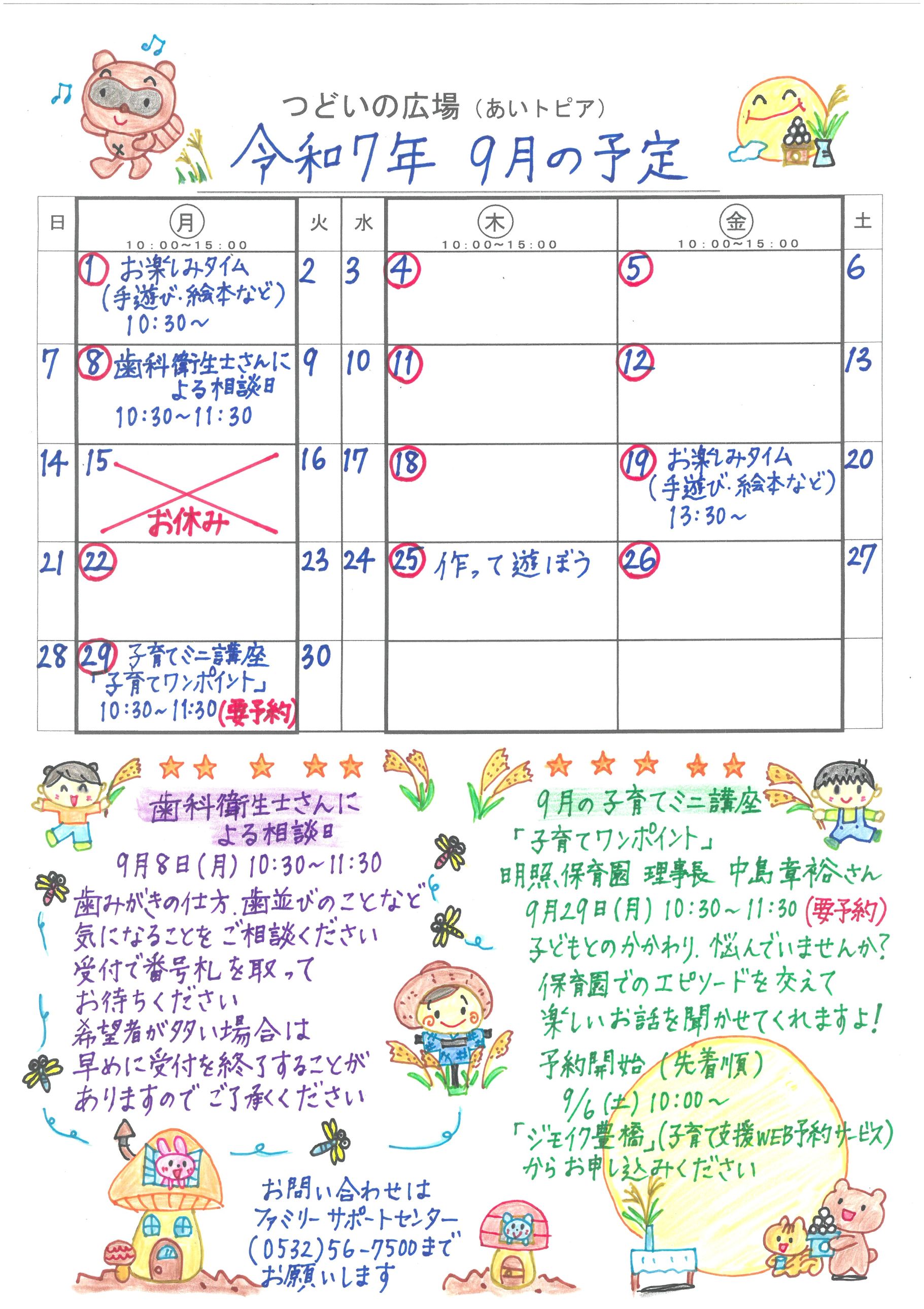 つどいの広場@あいトピア2025年7月予定表