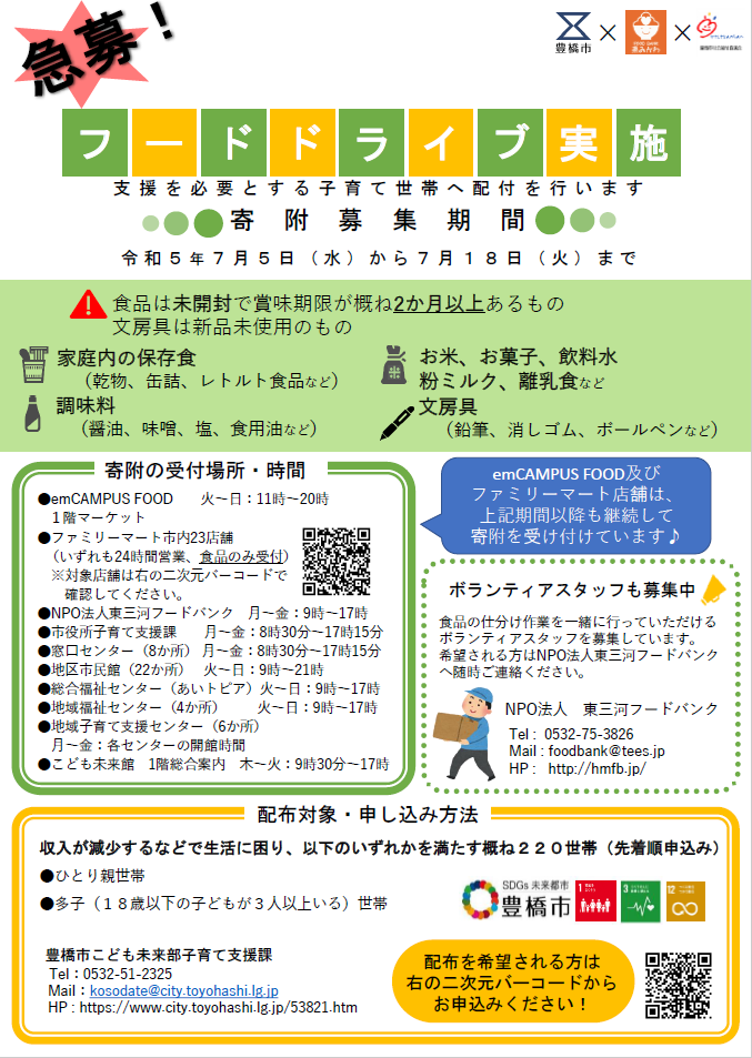 フードドライブチラシ