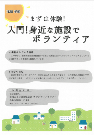 身近な施設でボランティア冊子の表紙