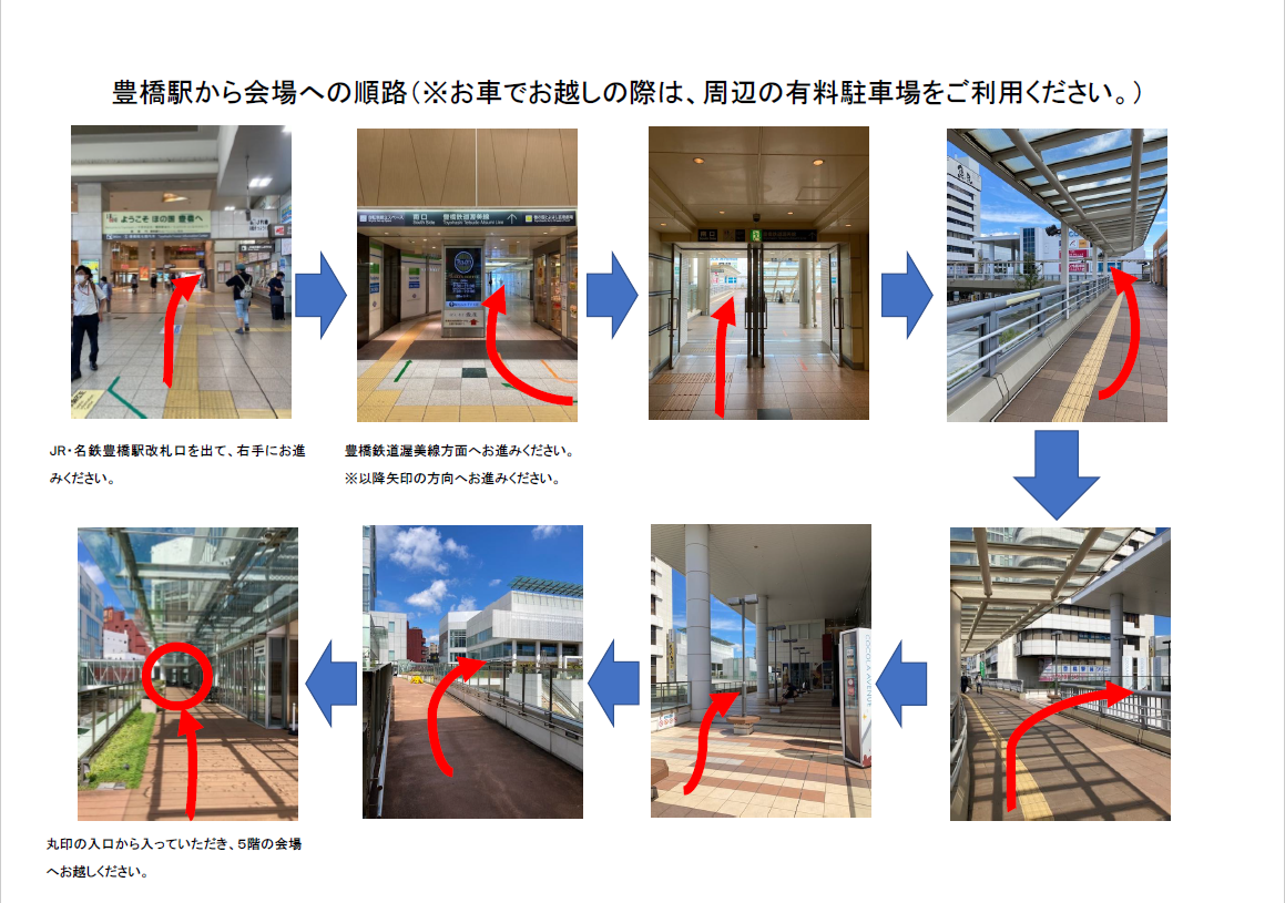 豊橋駅から会場までの順路