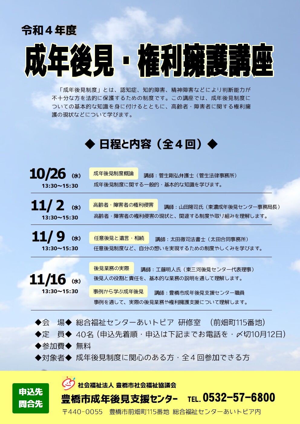 成年後見権利擁護講座チラシ