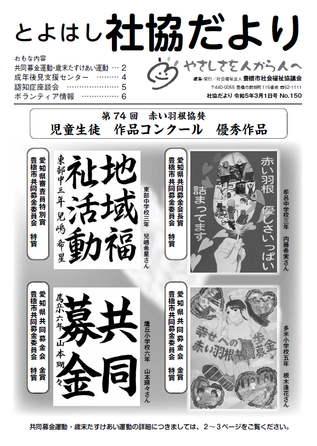 社協だよりNO.150号