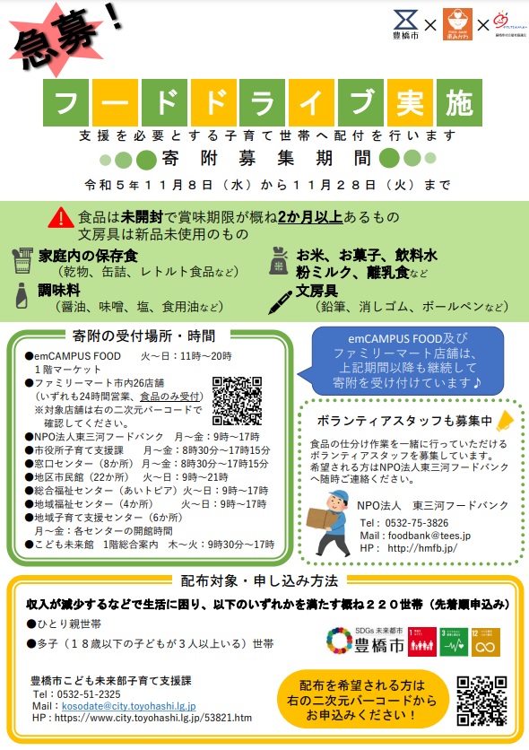 フードドライブチラシ