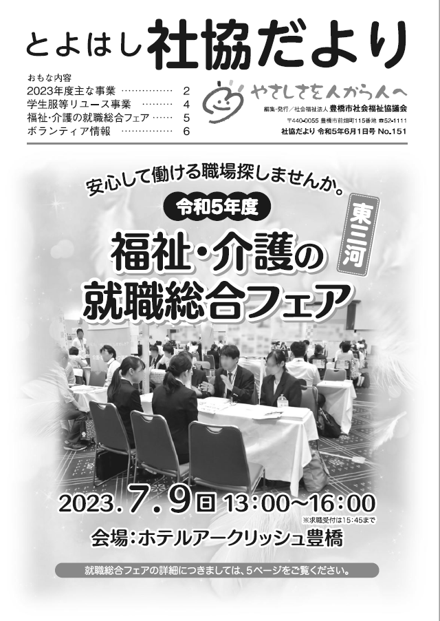 社協だよりNO.151号