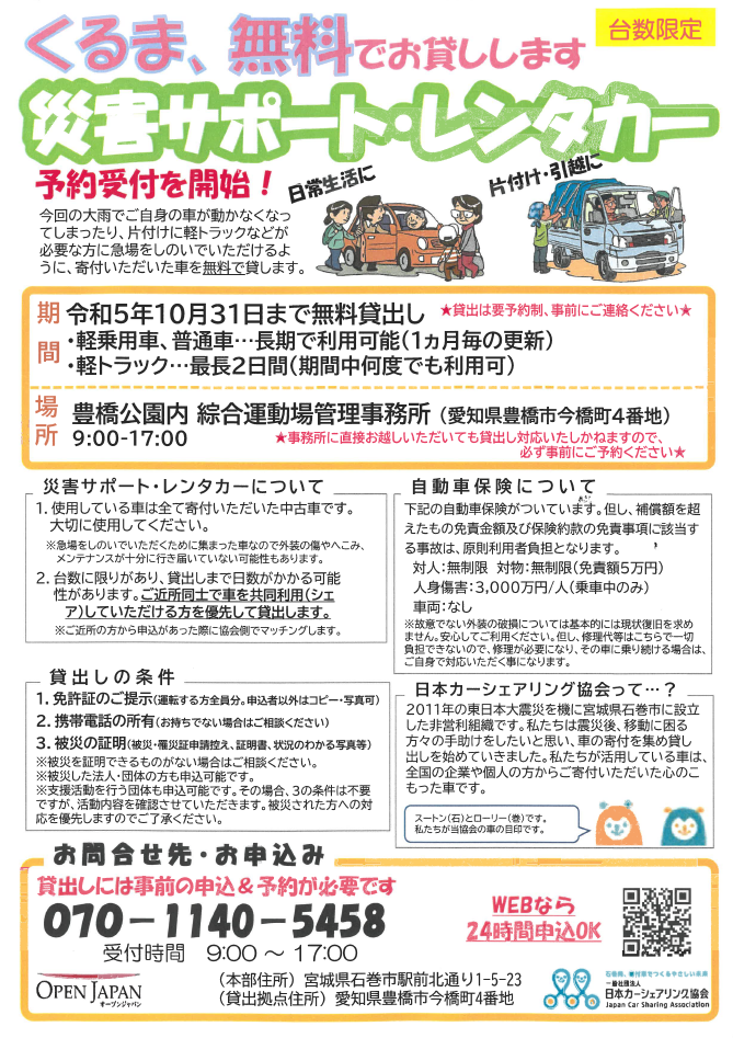 カーシェアリング チラシ