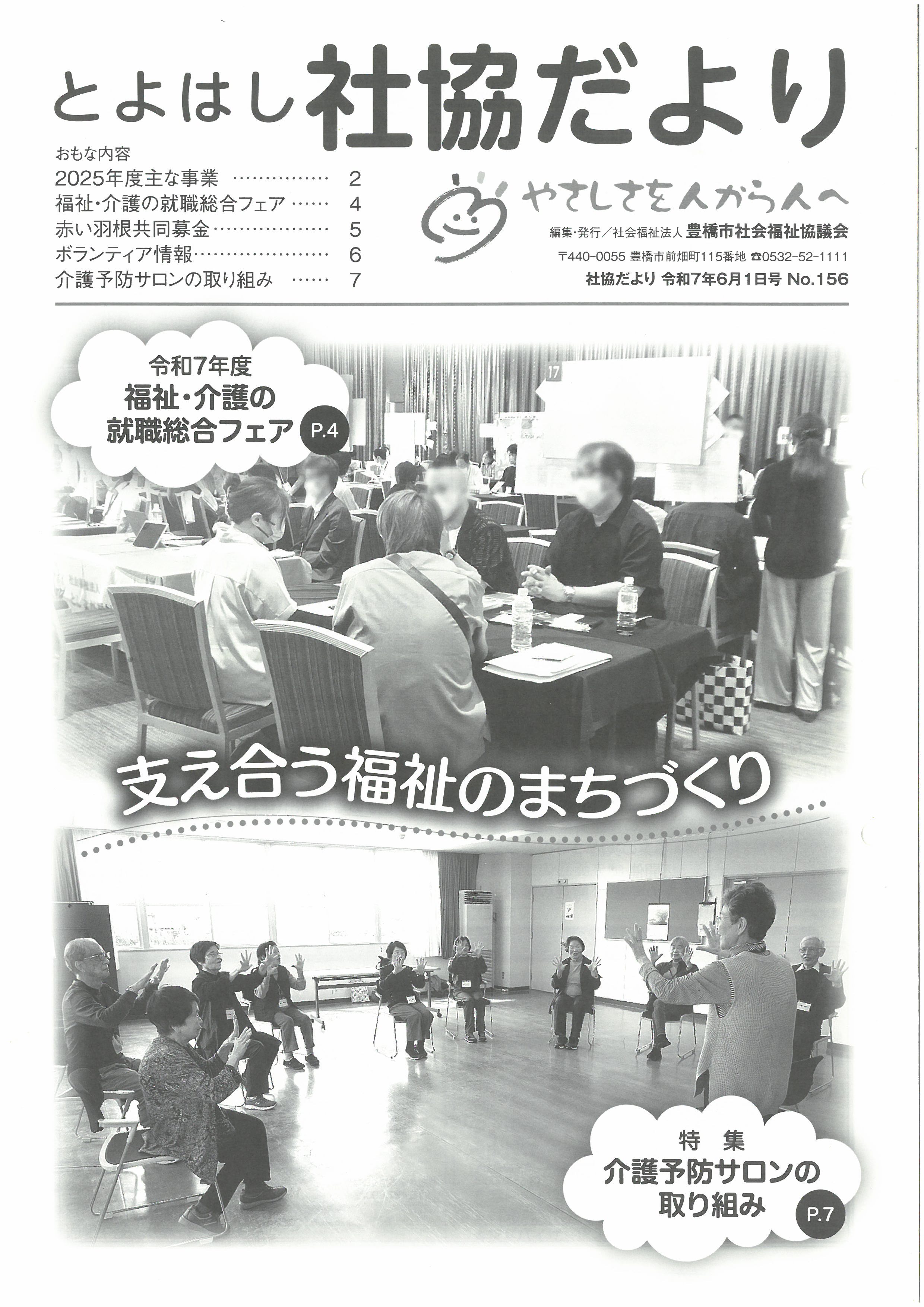 社協だよりNO.155号