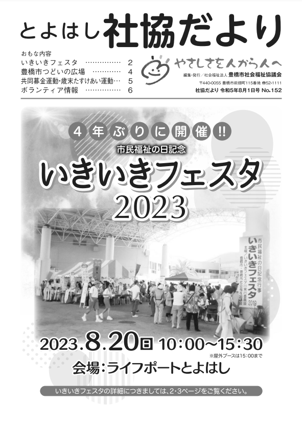 社協だよりNO.152号
