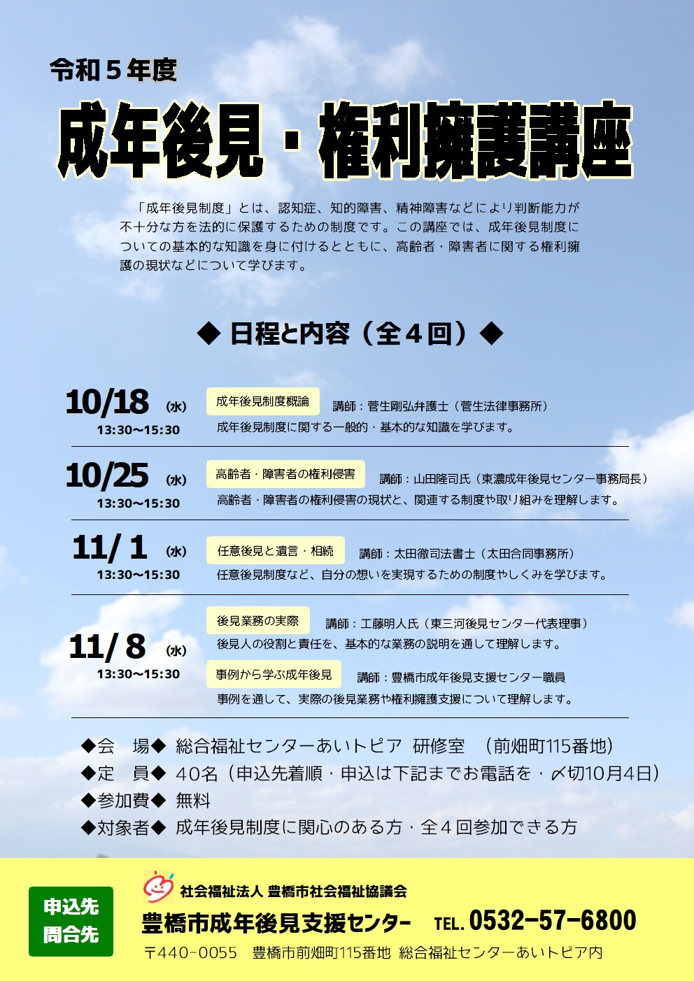 成年後見権利擁護講座チラシ