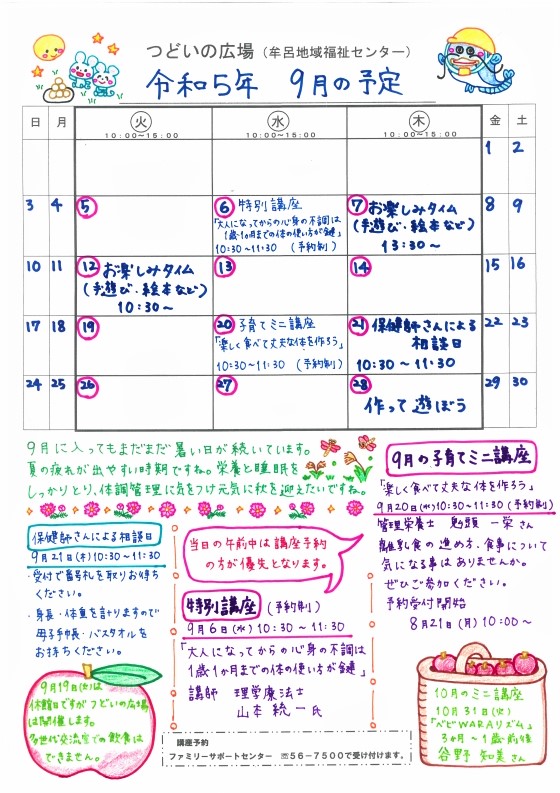 つどいの広場@牟呂 2023年9月予定表