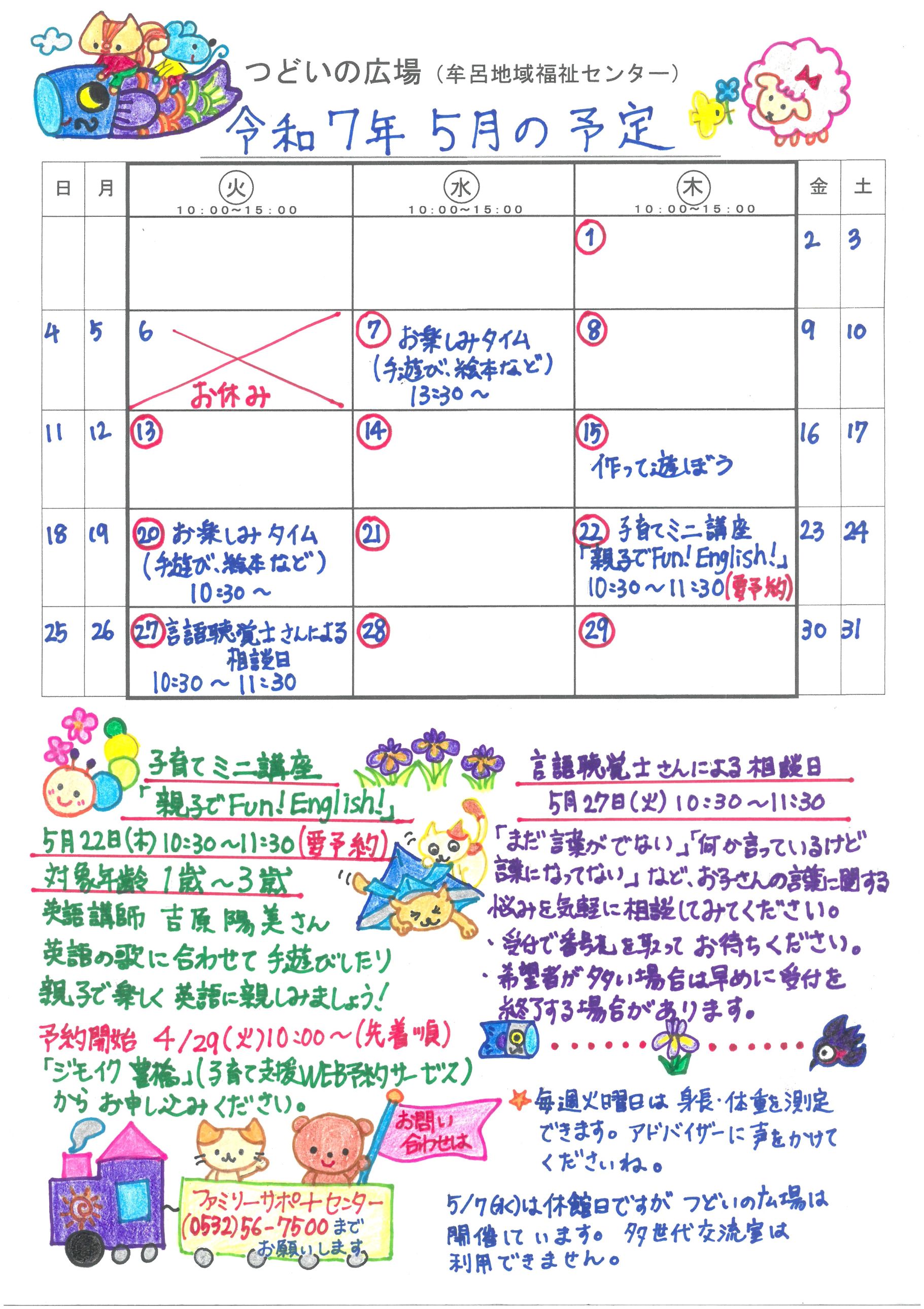 つどいの広場@牟呂 2025年3月予定表