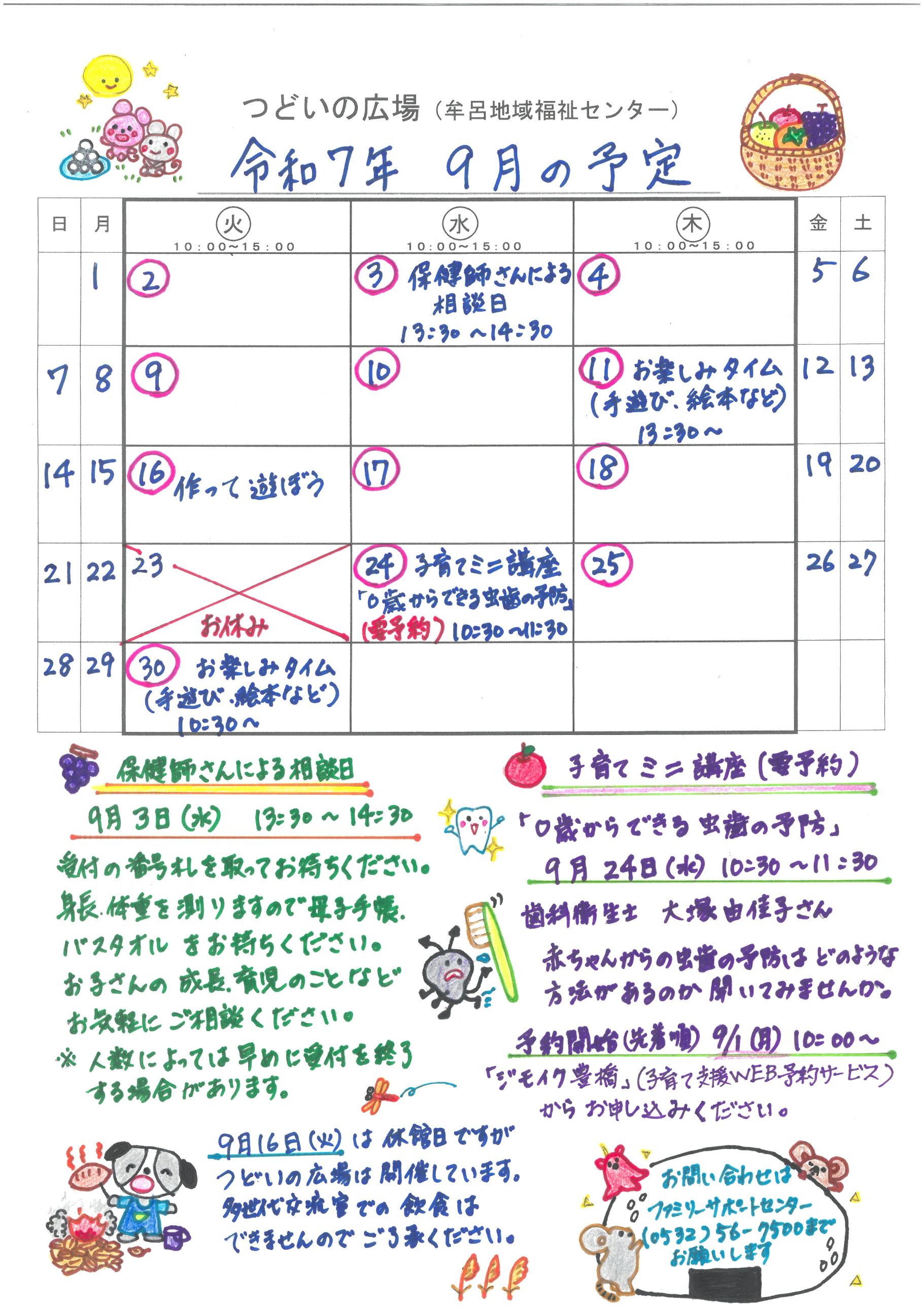 つどいの広場@牟呂 2025年7月予定表
