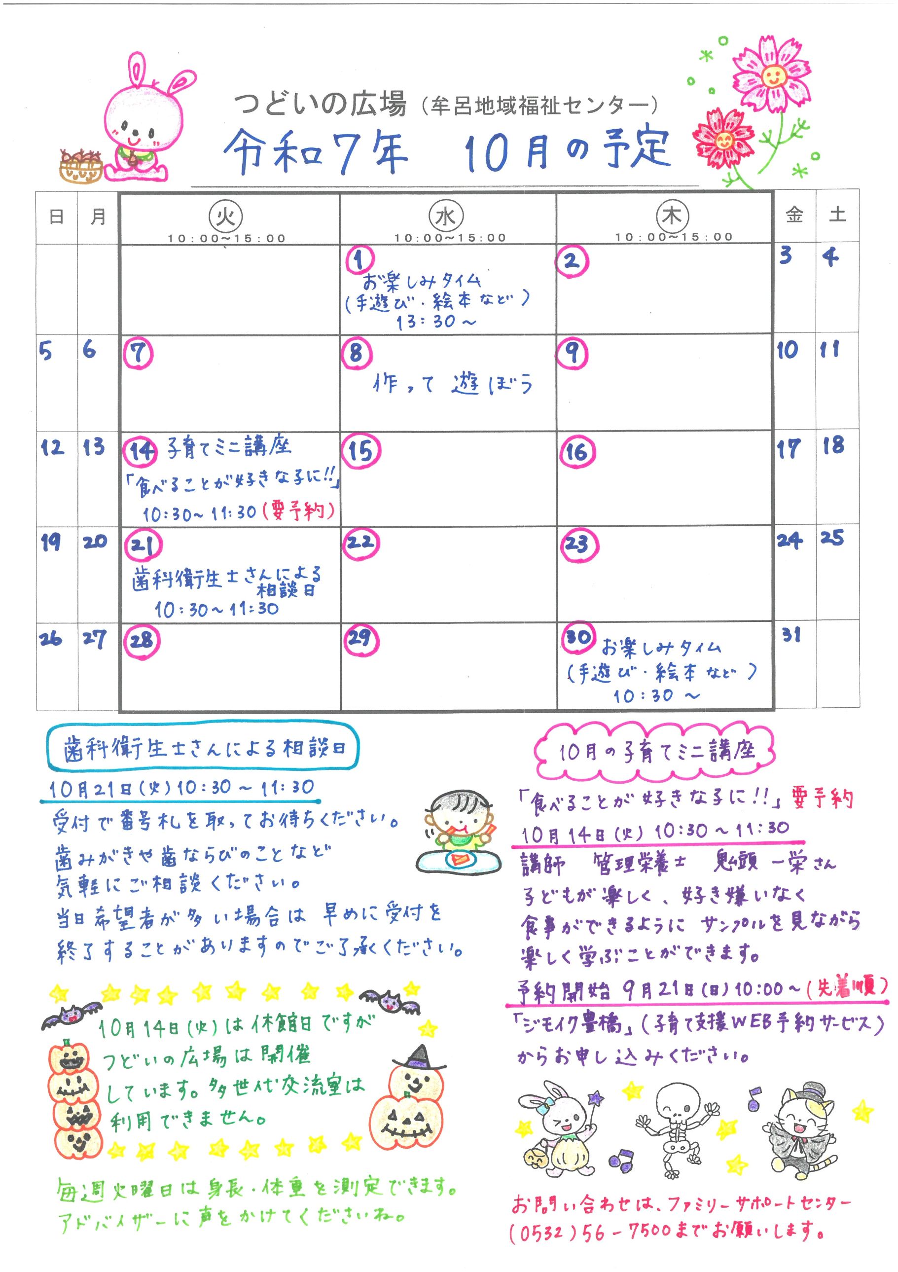 つどいの広場@牟呂 2025年8月予定表