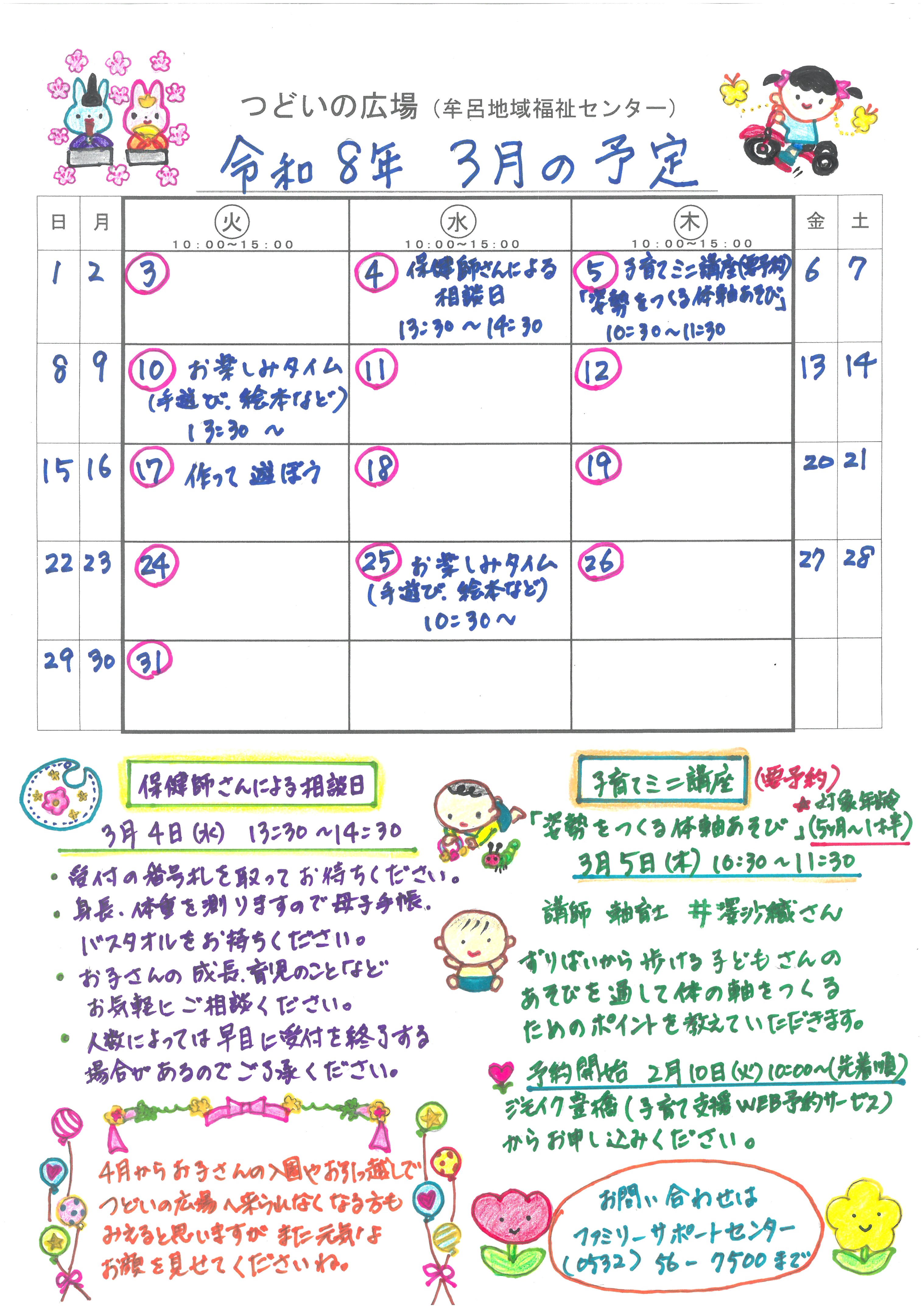 つどいの広場@牟呂　2026年3月予定表