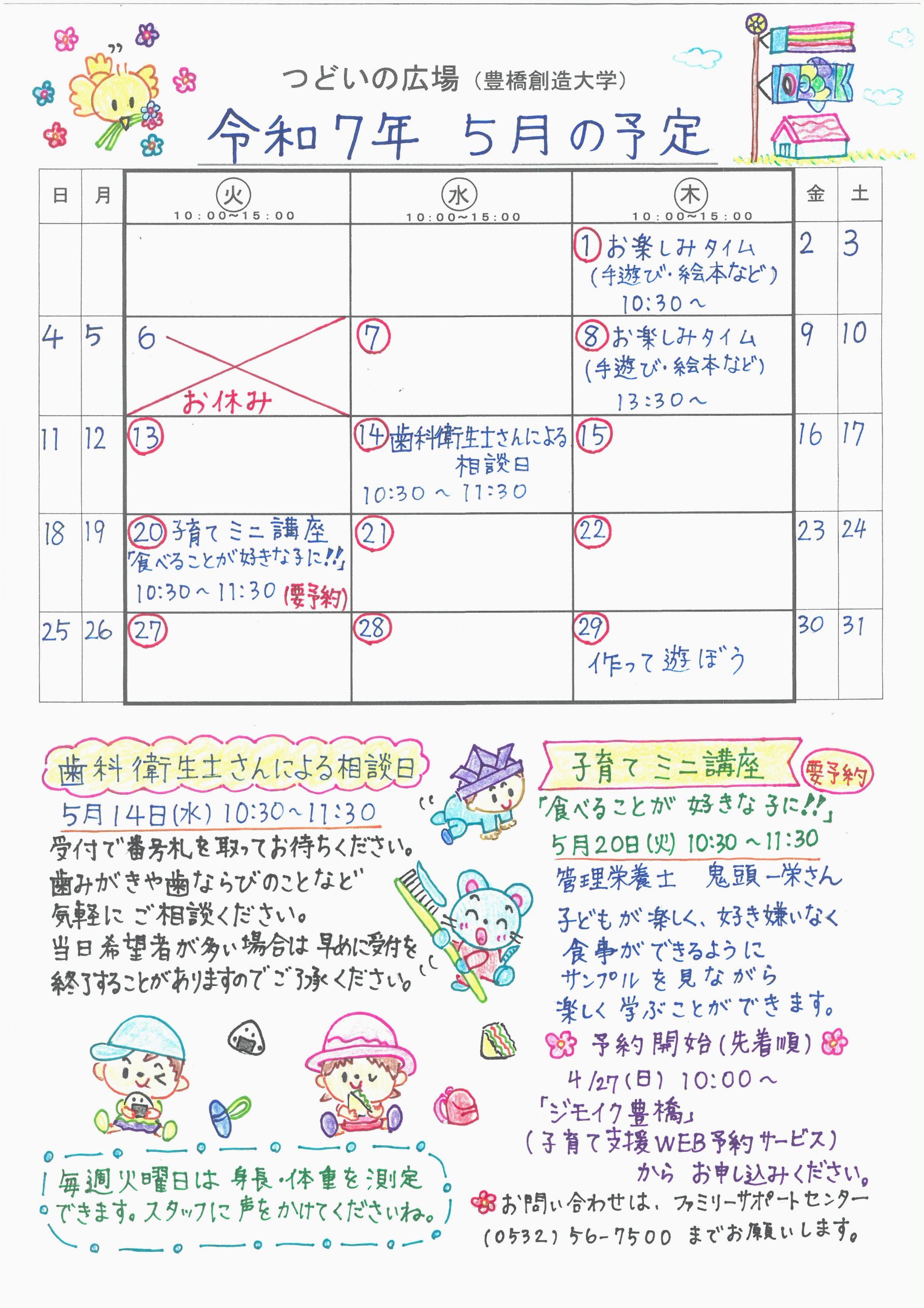つどいの広場@創造大学 2025年3月予定表