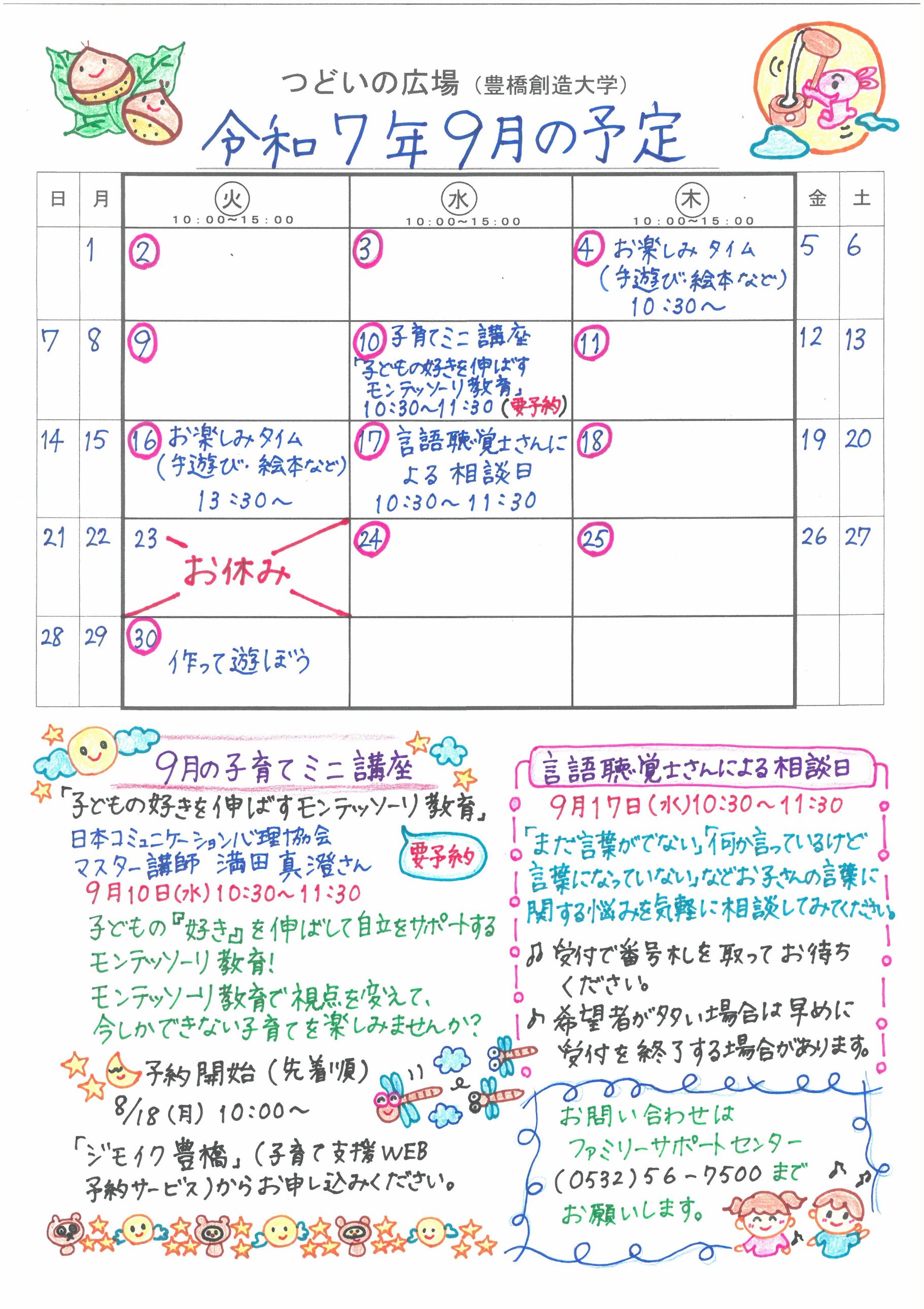 つどいの広場@創造大学 2025年7月予定表