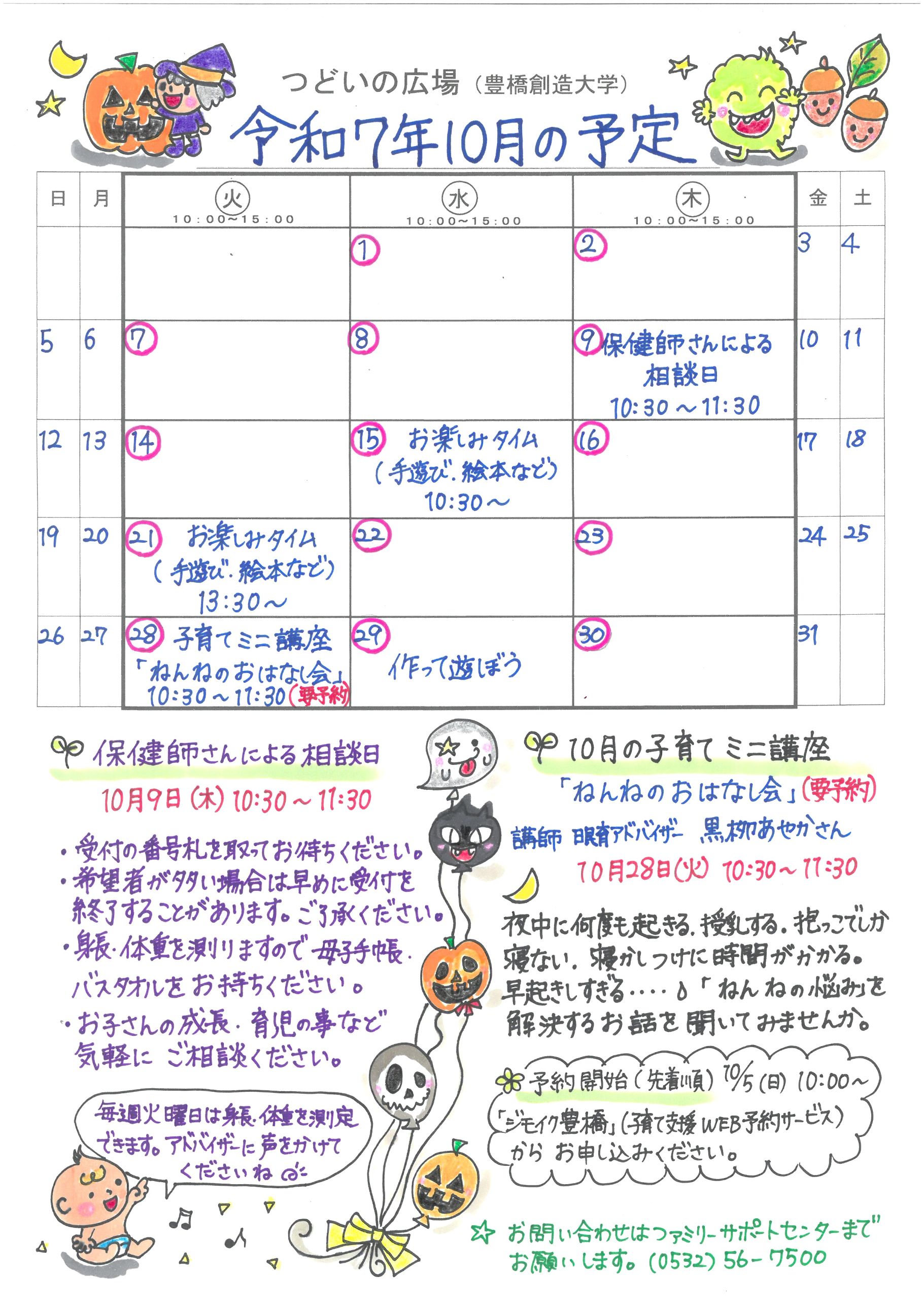 つどいの広場@創造大学 2025年8月予定表